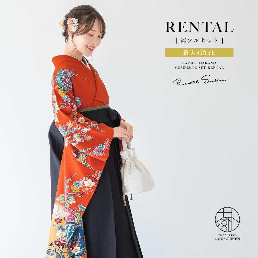 SOUBIEN（創美苑） レンタル 卒業式 袴 女性 袴セット 着物セット 和服