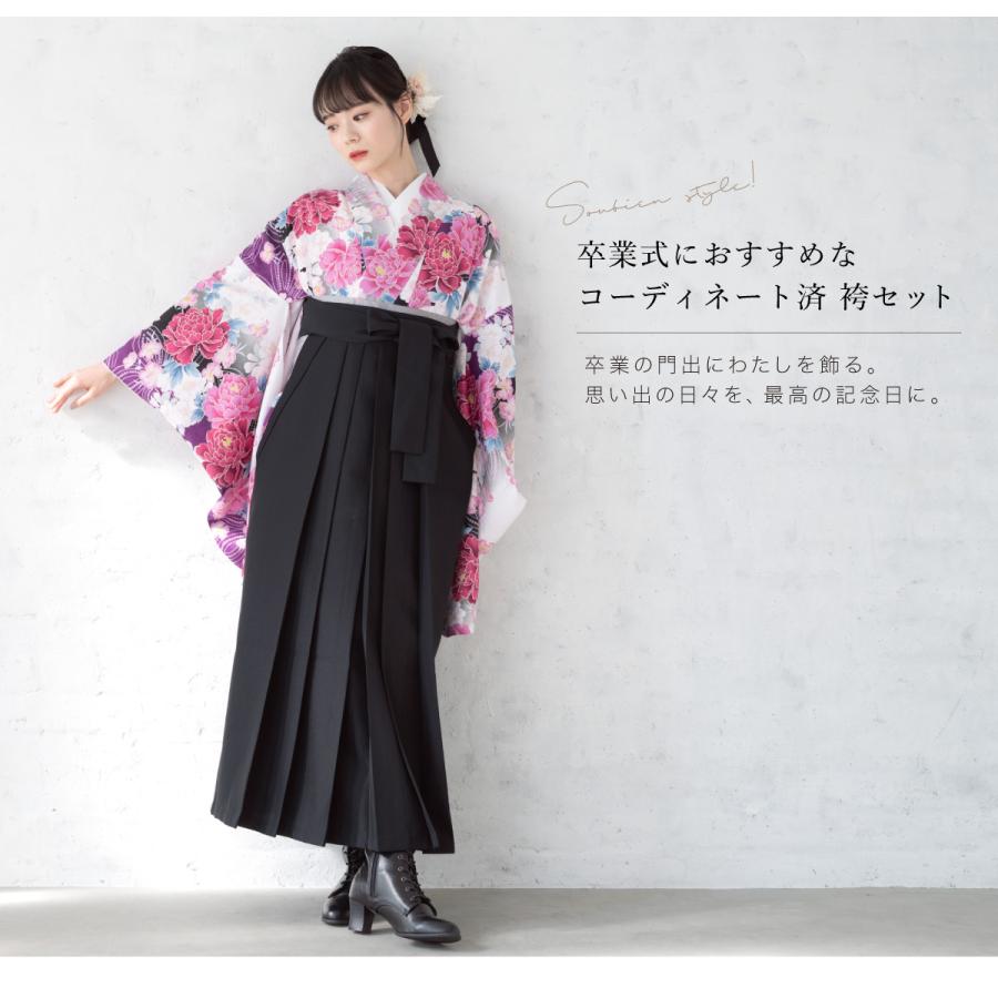 SOUBIEN（創美苑） レンタル 卒業式 袴 女性 袴セット 着物セット 和服 