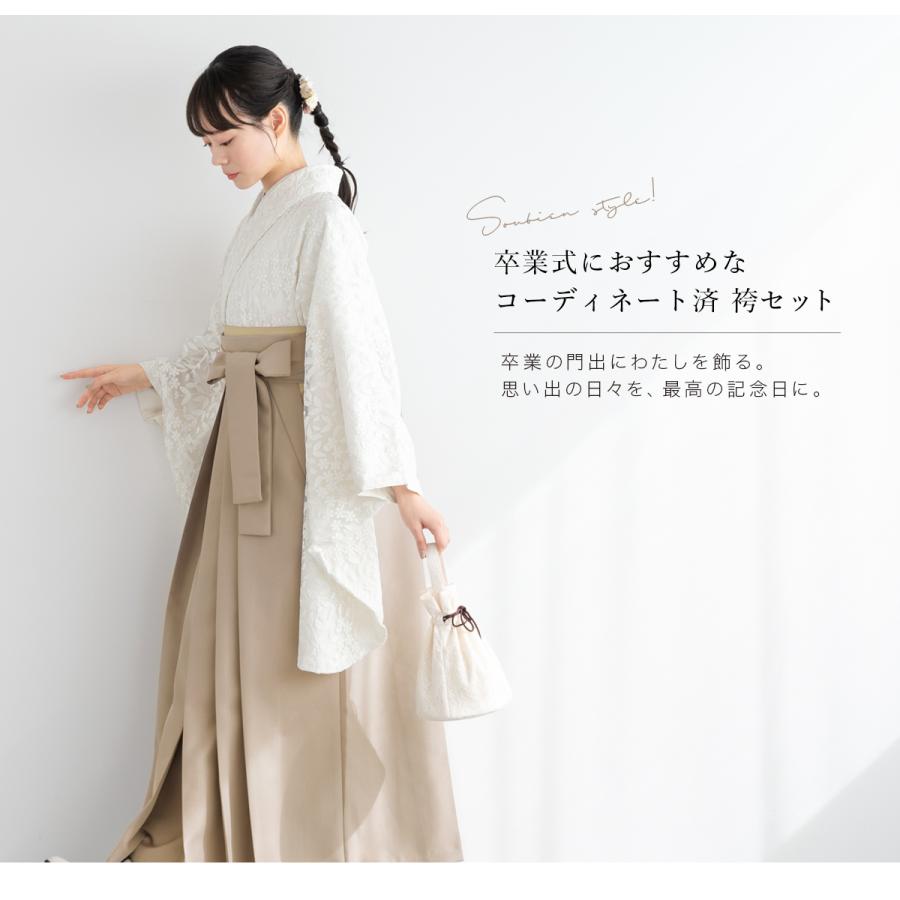 SOUBIEN（創美苑） レンタル 卒業式 袴 女性 袴セット 着物セット 和服 