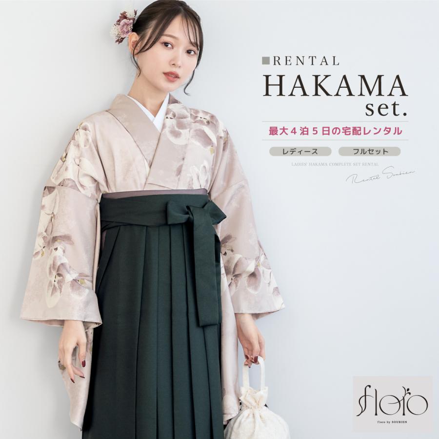 SOUBIEN（創美苑） レンタル 卒業式 袴 女性 袴セット 着物セット 和服