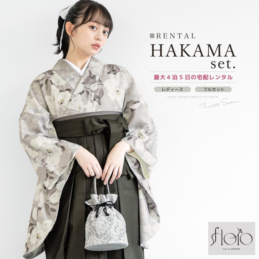 SOUBIEN（創美苑） レンタル 卒業式 袴 女性 袴セット 着物セット 和服