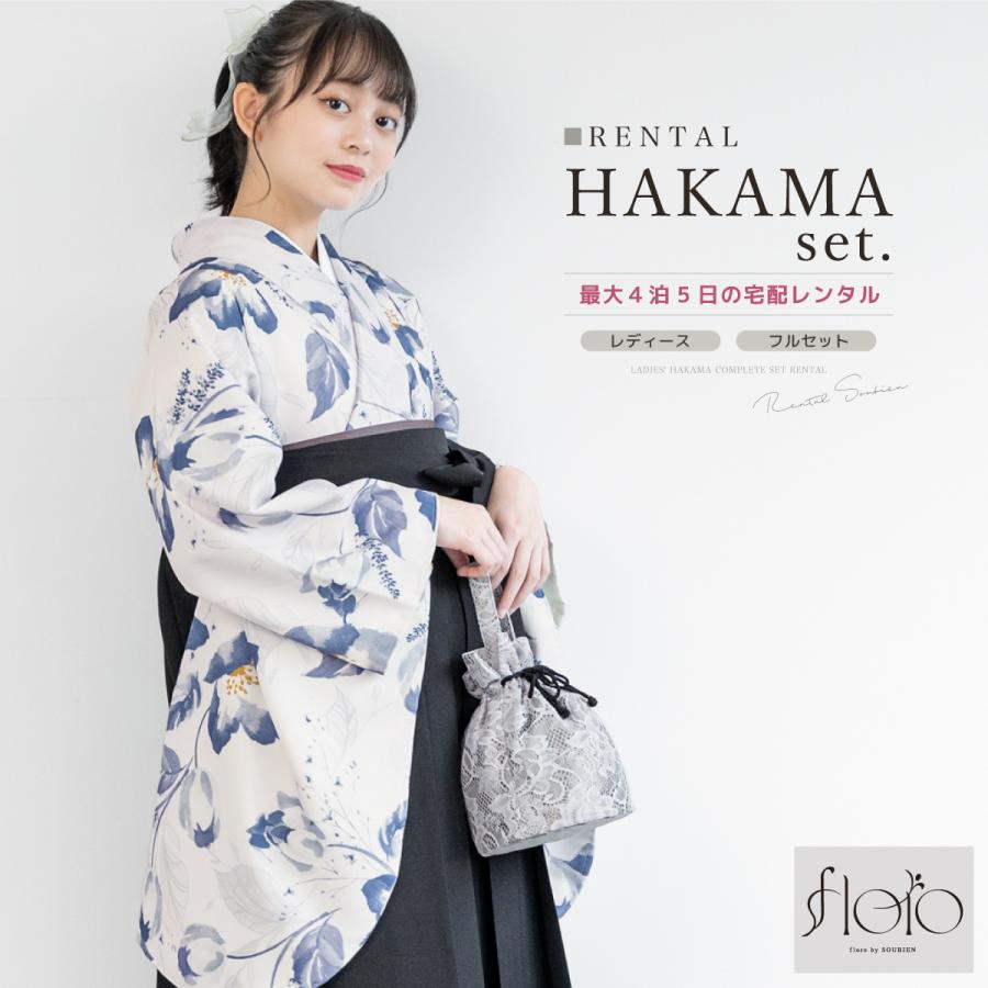 SOUBIEN（創美苑） レンタル 卒業式 袴 女性 袴セット 着物セット 和服