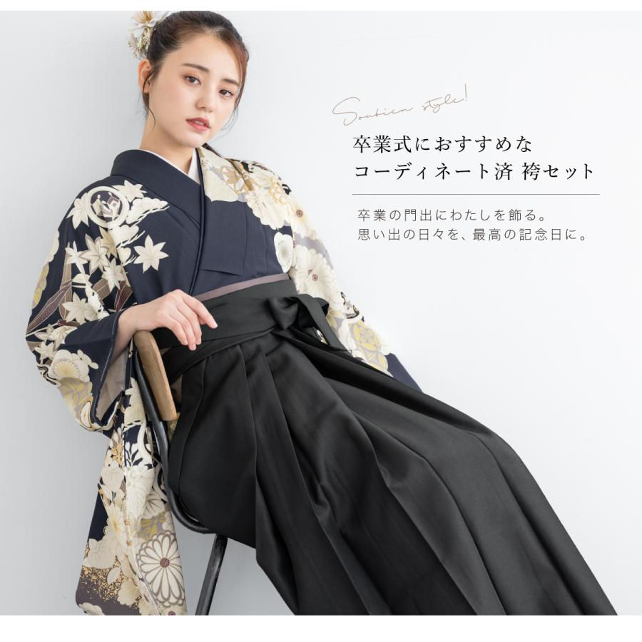 SOUBIEN（創美苑） レンタル 卒業式 袴 女 女性 袴セット フルセット