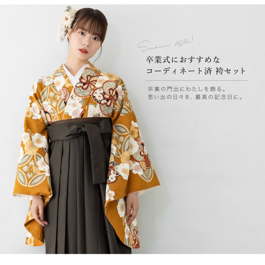 SOUBIEN（創美苑） レンタル 卒業式 袴 女 女性 袴セット フルセット