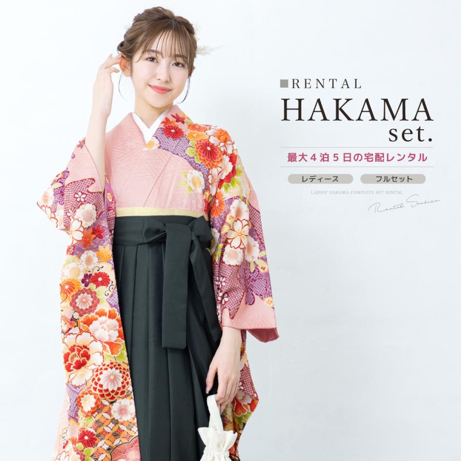 SOUBIEN（創美苑） レンタル 卒業式 袴 振袖 女性 袴セット 着物セット