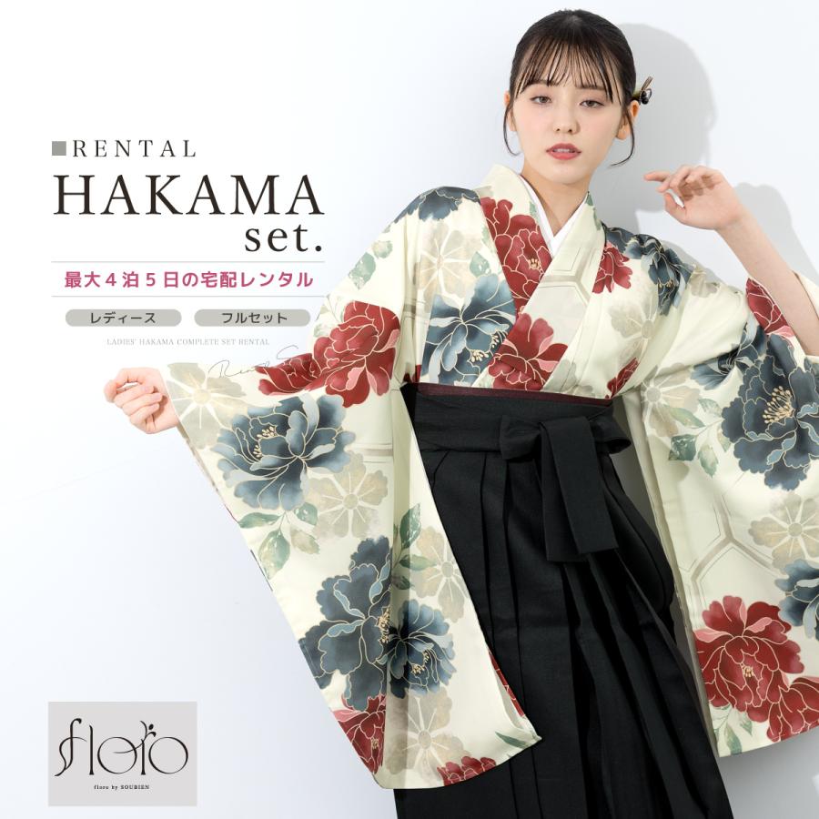 SOUBIEN（創美苑） レンタル 卒業式 袴 女性 袴セット フルセット 大人
