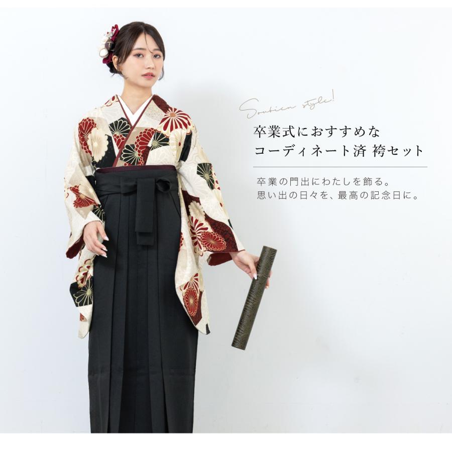 SOUBIEN（創美苑） レンタル 卒業式 袴 女性 袴セット フルセット 大人