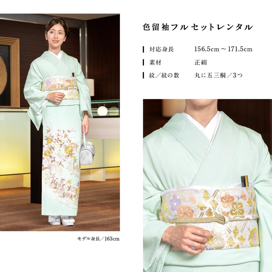 SOUBIEN（創美苑） 色留袖 レンタル フルセット 正絹 緑 ミント
