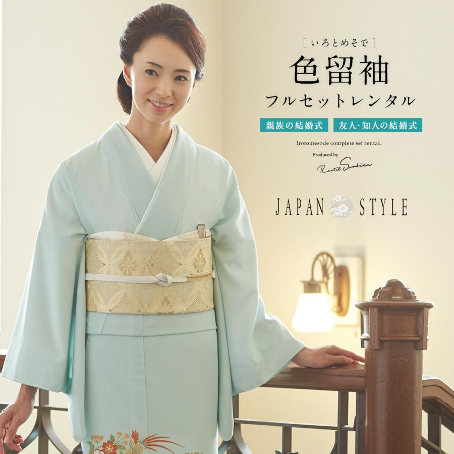 SOUBIEN（創美苑） 色留袖 レンタル フルセット 結婚式 着物 水色
