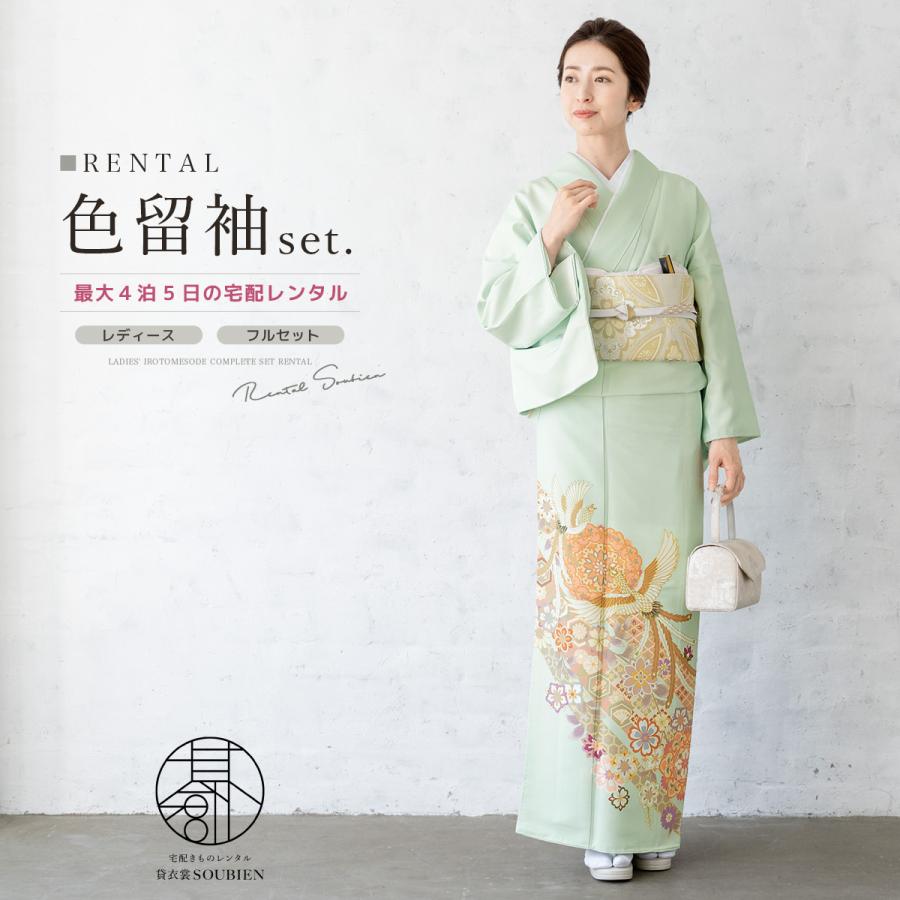 SOUBIEN（創美苑） 色留袖 レンタル フルセット 結婚式 着物 薄緑系