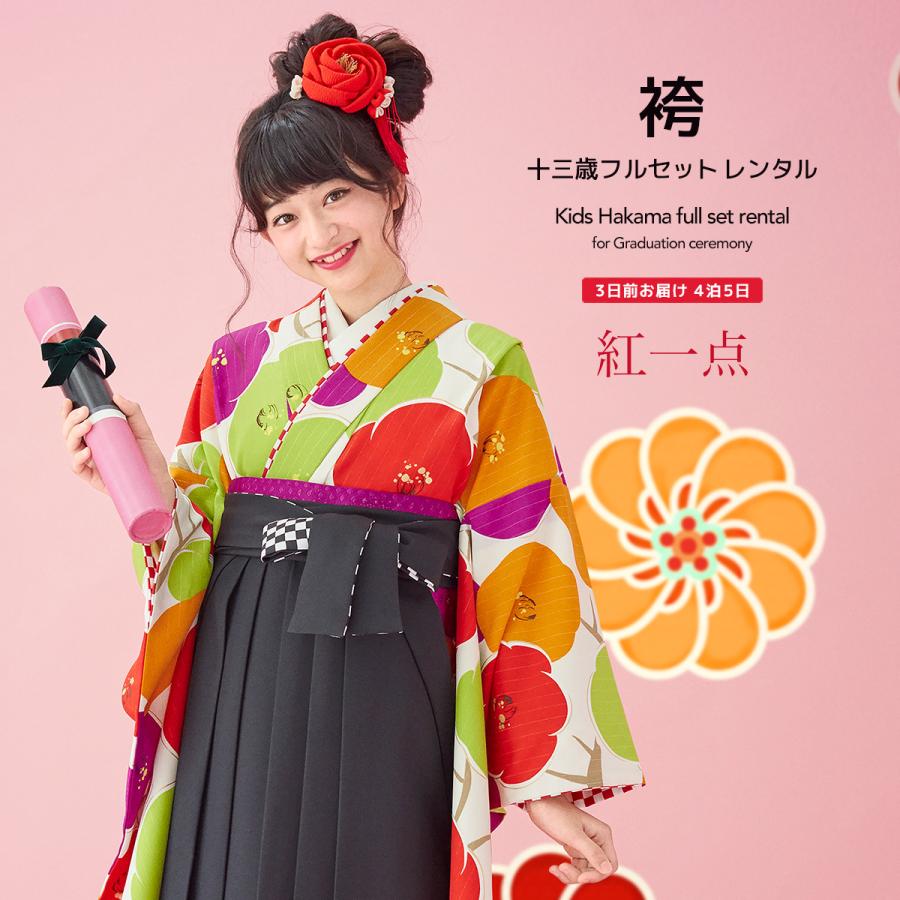 SOUBIEN（創美苑） レンタル 卒業式 袴 小学生 女の子 ジュニア 襦袢