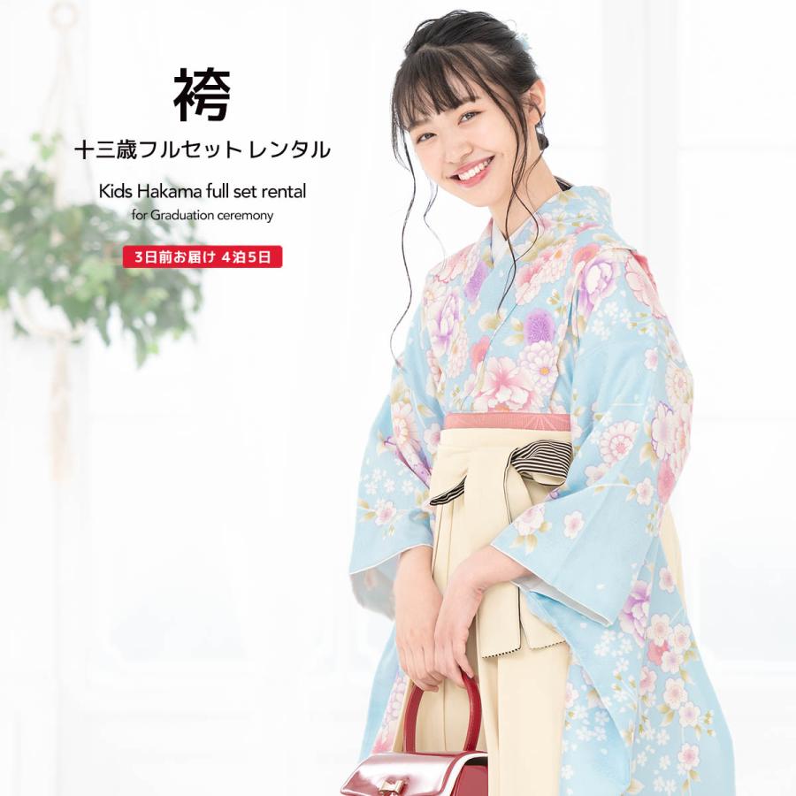 レンタル 卒業式 袴 小学生 女の子 ジュニア 袴セット 水色 レンタル 卒業式 袴 小学生 女の子 ジュニア 袴セット 水色