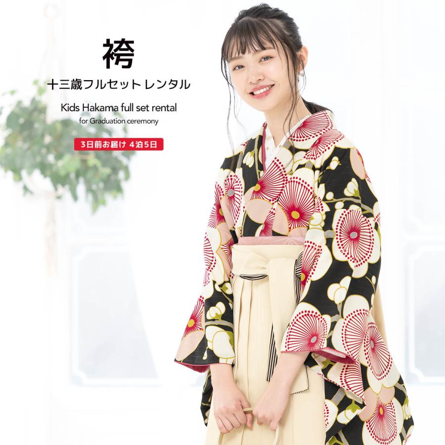 レンタル 卒業式 袴 小学生 女の子 ジュニア 袴セット 黒 レンタル 卒業式 袴 小学生 女の子 ジュニア 袴セット 黒