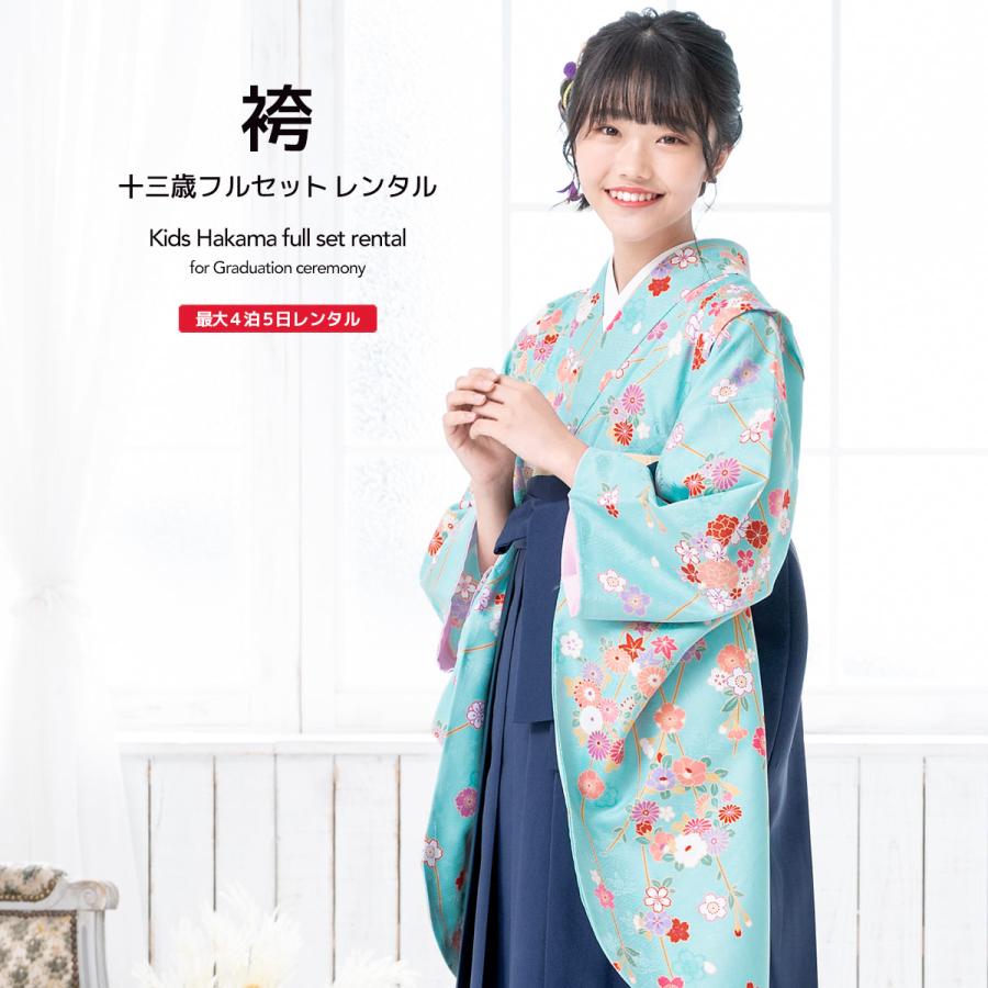 SOUBIEN（創美苑） レンタル 卒業式 袴 小学生 女の子 ジュニア 襦袢