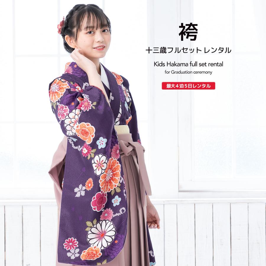 SOUBIEN（創美苑） レンタル 卒業式 袴 小学生 女の子 ジュニア 襦袢