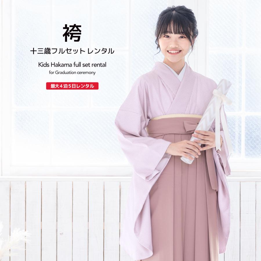 レンタル 卒業式 袴 小学生 女の子 ジュニア 袴セット 薄紫 