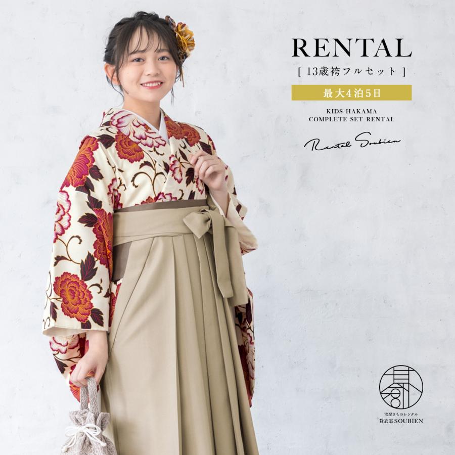 SOUBIEN（創美苑） レンタル 卒業式 袴 小学生 女の子 ジュニア 襦袢