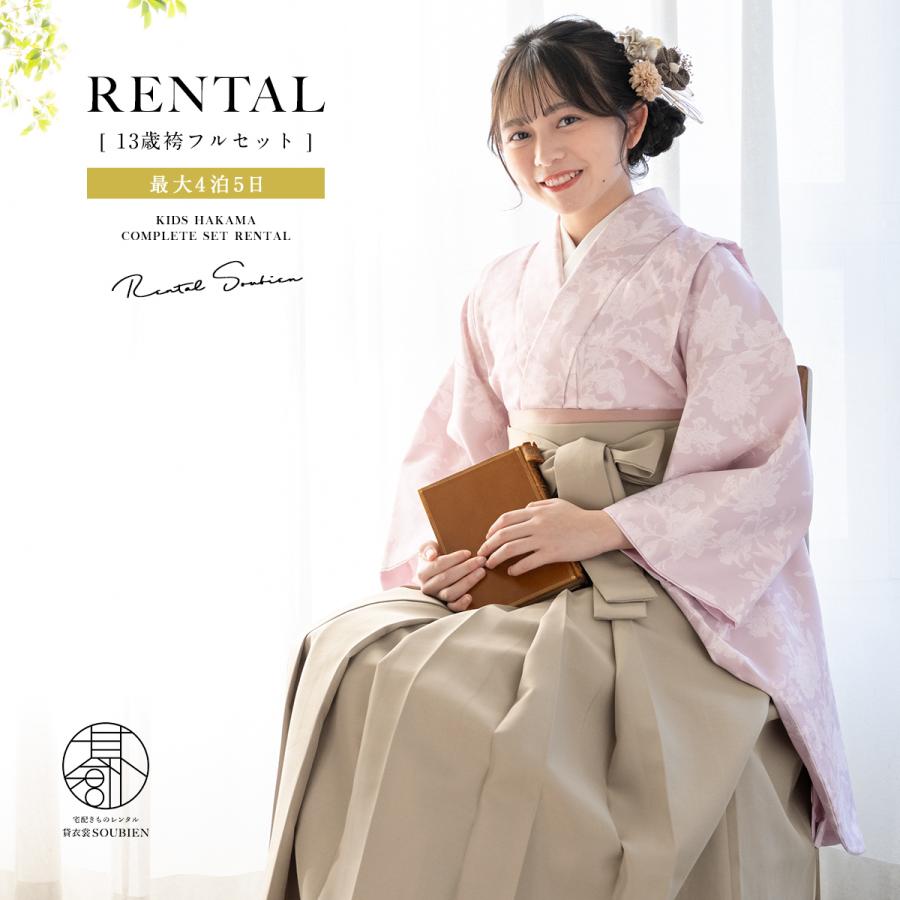 SOUBIEN（創美苑） レンタル 卒業式 袴 小学生 女の子 ジュニア 襦袢 