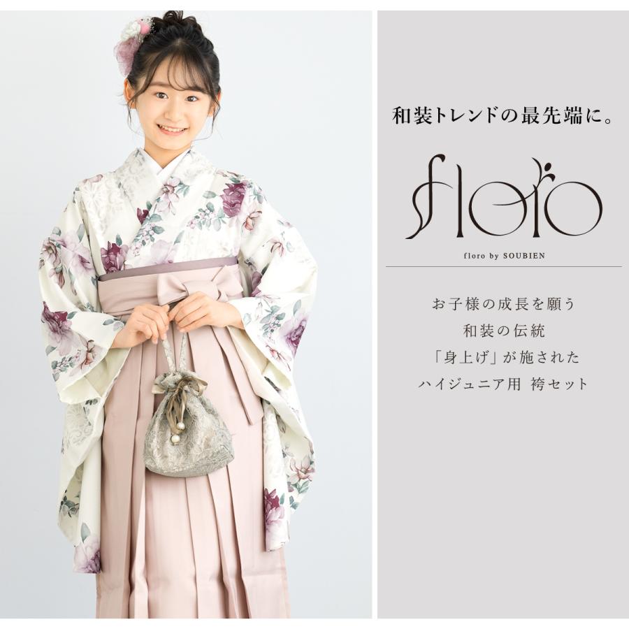 SOUBIEN（創美苑） レンタル 袴 袴セット 卒業式 女の子 小学生