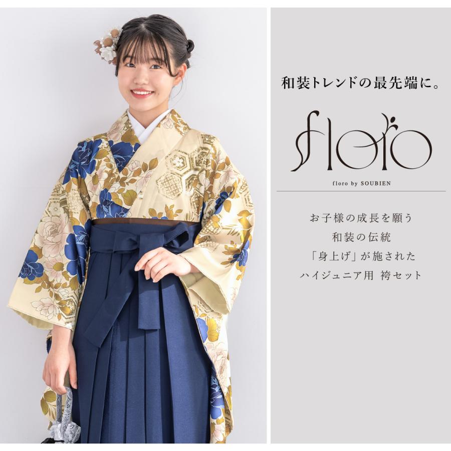 SOUBIEN（創美苑） レンタル 袴 袴セット 卒業式 女の子 小学生