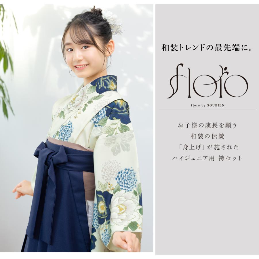 SOUBIEN（創美苑） レンタル 袴 袴セット 卒業式 女の子 小学生