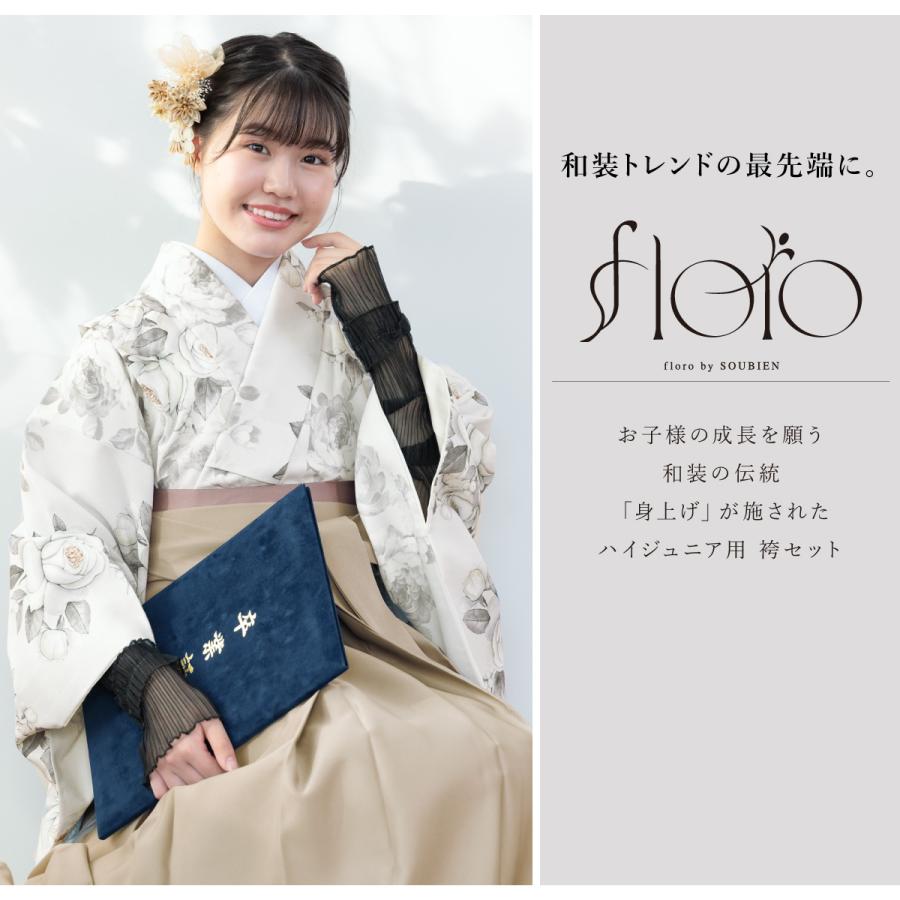 SOUBIEN（創美苑） レンタル 袴 袴セット 卒業式 女の子 小学生