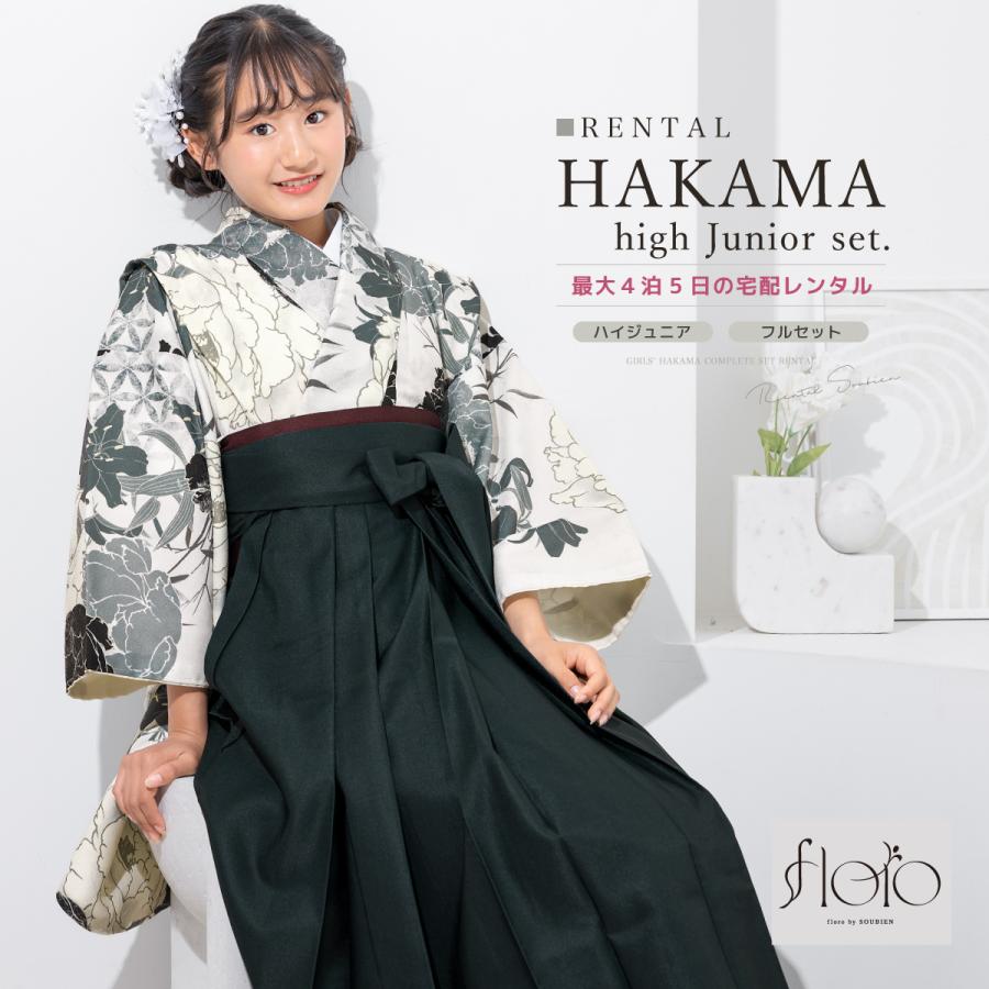 SOUBIEN（創美苑） レンタル 袴 袴セット 卒業式 女の子 小学生