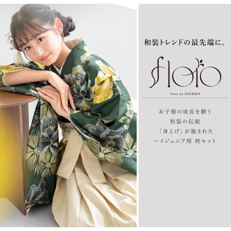 グリーン花柄　簡単着付け　袴　140cm 肌襦袢つき SOUBIEN（創美苑） レンタル 袴 袴セット 卒業式 女の子 小学生