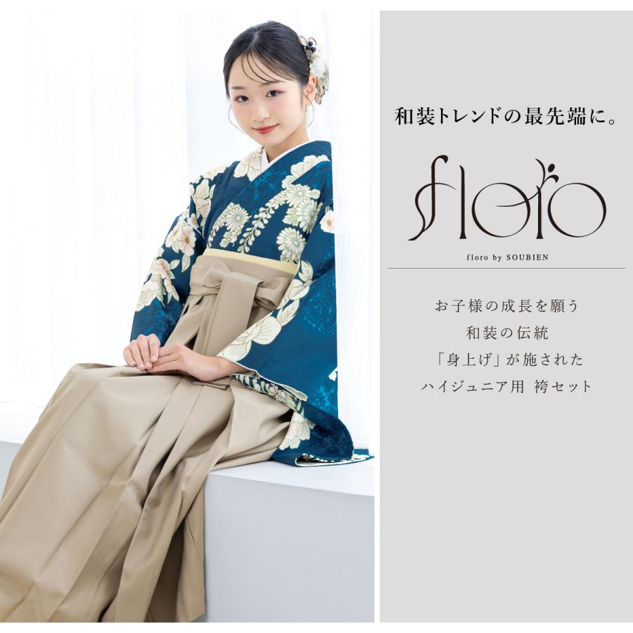 SOUBIEN（創美苑） レンタル 袴 袴セット 卒業式 女の子 小学生