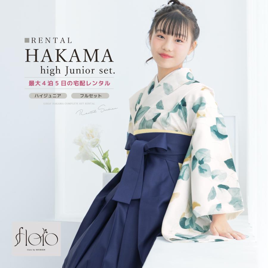 SOUBIEN（創美苑） レンタル 袴 袴セット 卒業式 女の子 小学生