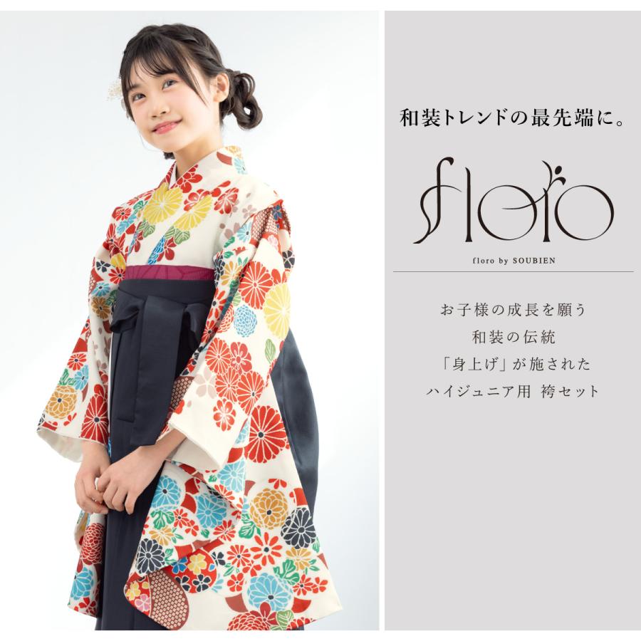 SOUBIEN（創美苑） レンタル 袴 袴セット 卒業式 女の子 小学生 