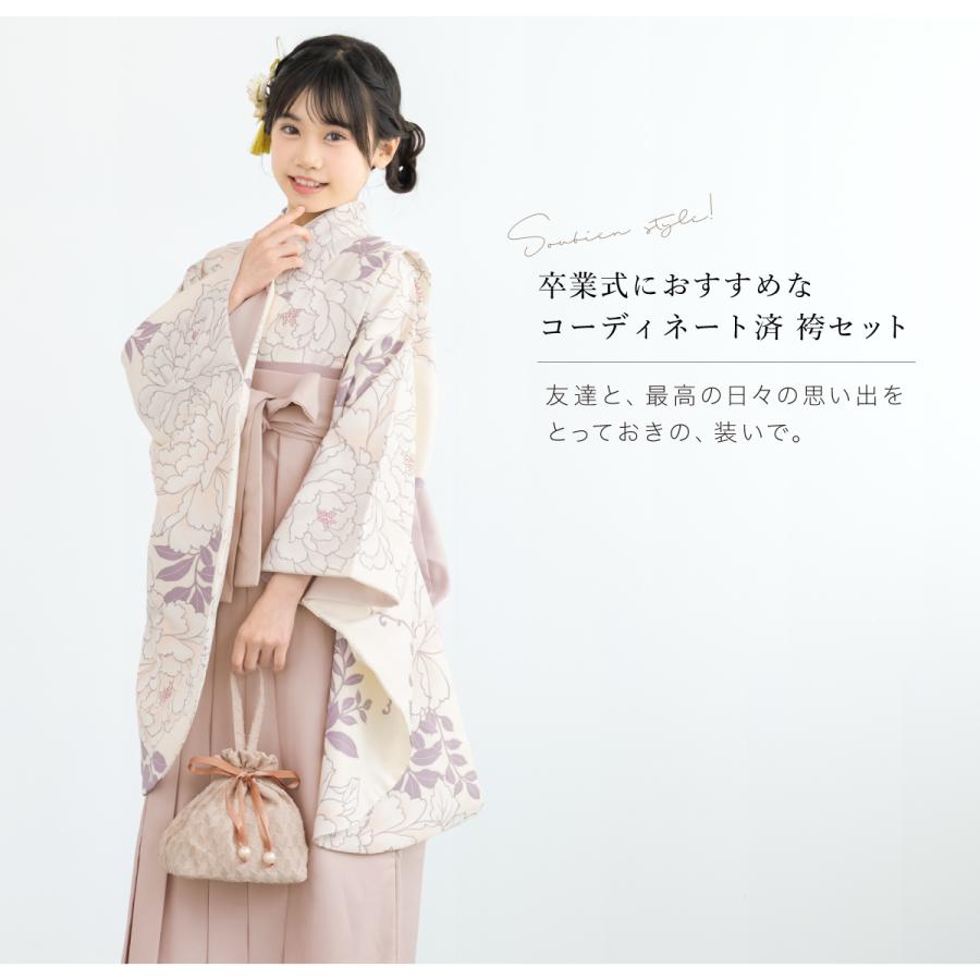 SOUBIEN（創美苑） レンタル 袴 袴セット 卒業式 女の子 小学生