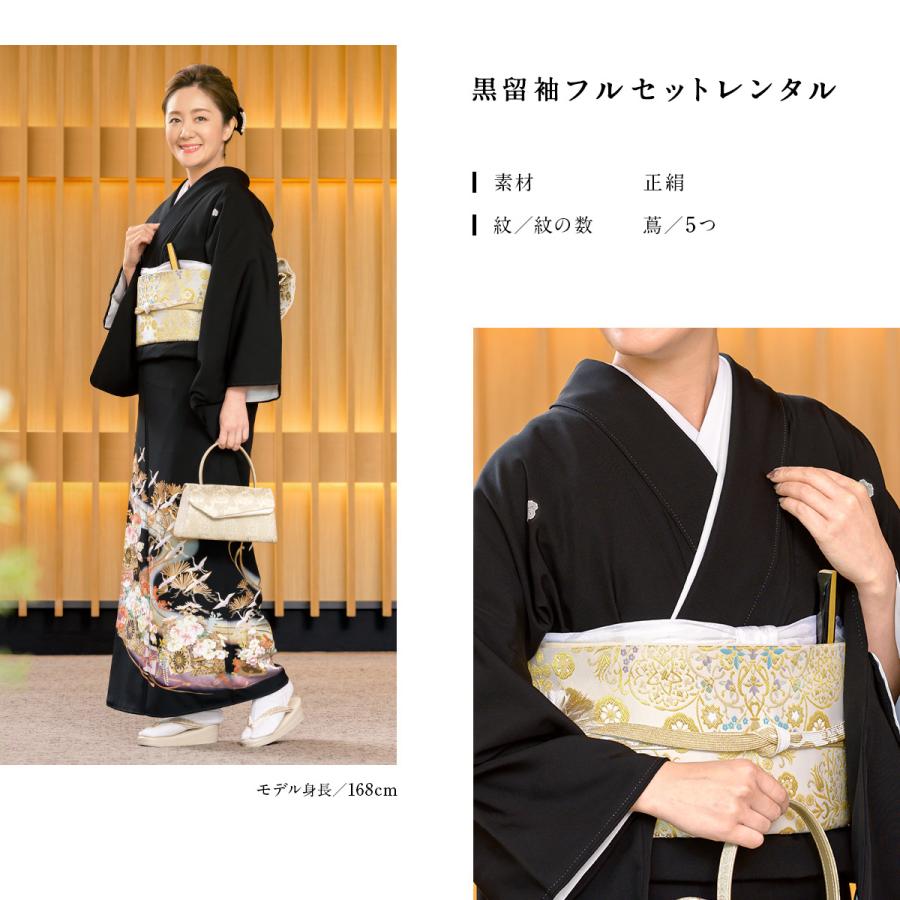 SOUBIEN（創美苑） 黒留袖 レンタル 結婚式 着物 フルセット 正絹 黒