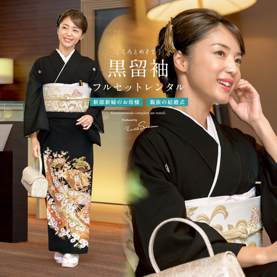 SOUBIEN（創美苑） 黒留袖 レンタル 結婚式 着物 フルセット 正絹 黒