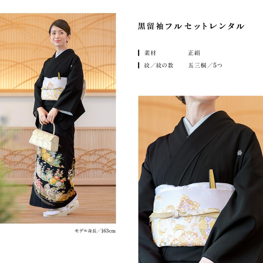 SOUBIEN（創美苑） 黒留袖 レンタル 結婚式 着物 フルセット 正絹 黒
