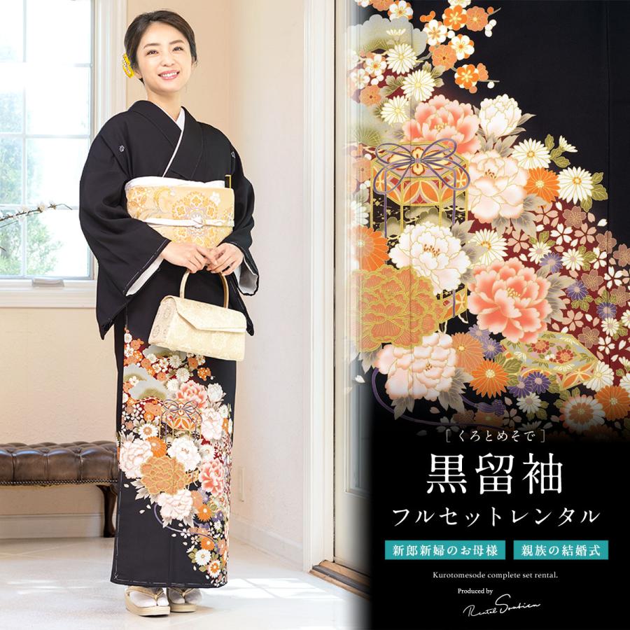 SOUBIEN（創美苑） 黒留袖 レンタル フルセット 結婚式 着物 貝桶 牡丹