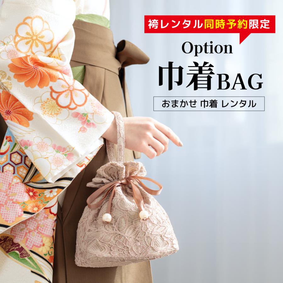 SOUBIEN（創美苑） 【レンタル】【※袴セット専用巾着バッグ※】袴 