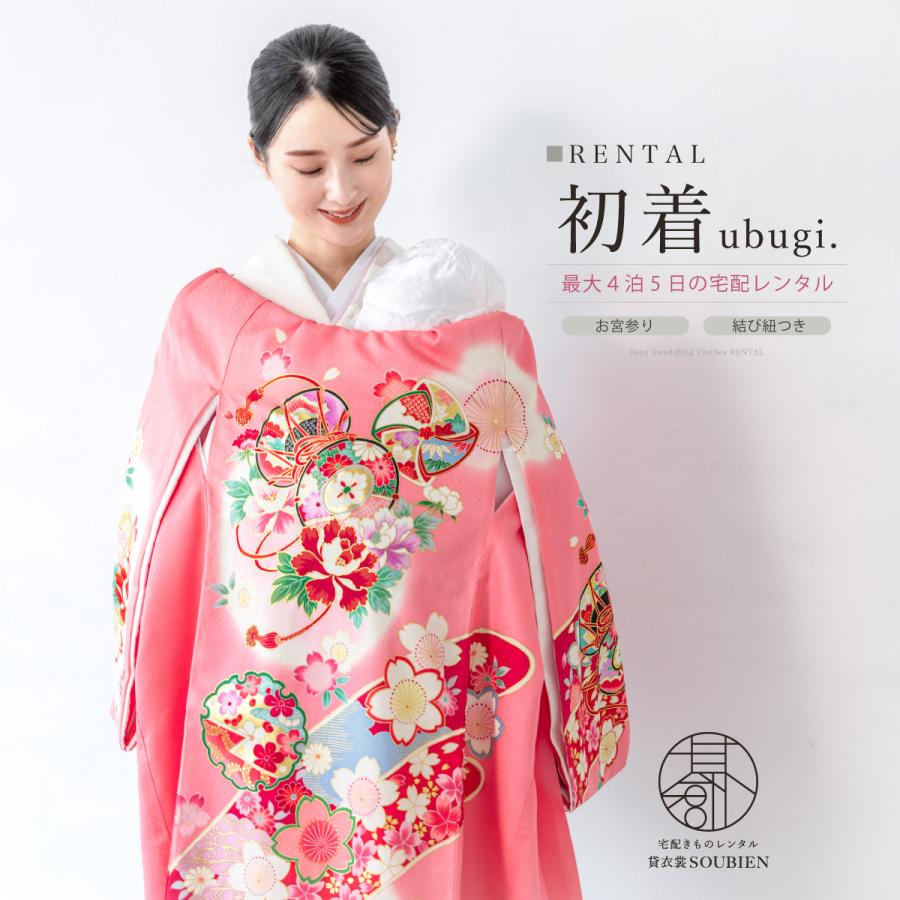 SOUBIEN（創美苑） レンタル 産着 お宮参り 女の子 フルセット ピンク