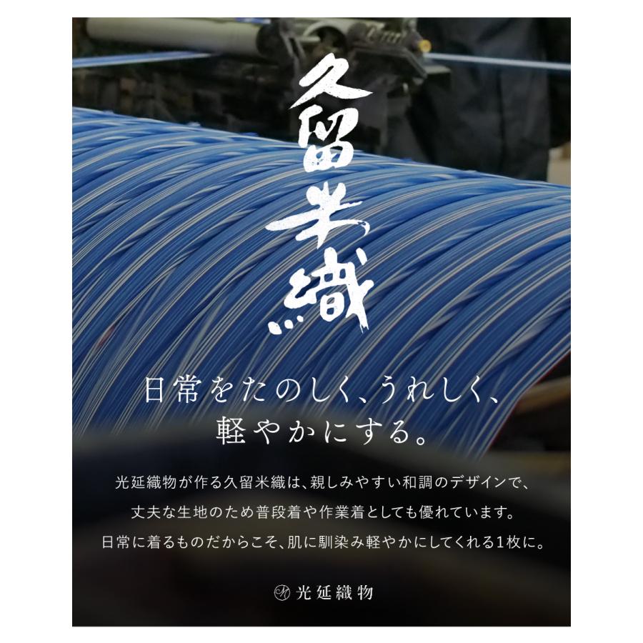 作務衣 メンズ 久留米織 光延織物 日本製 綿 カジュアル 部屋着 紺 