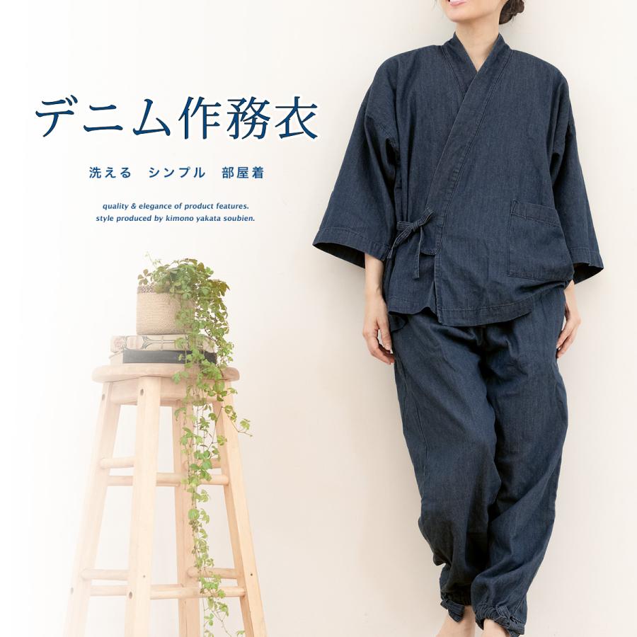 作務衣 レディース ルームウェア 部屋着 女性用 デニム シンプル 洗える 綿 柔らか カジュアル 紺 ネイビー オールシーズン ウォッシュ加工 送料無料 Saml002k 3161 きもの館 創美苑 通販 Yahoo ショッピング