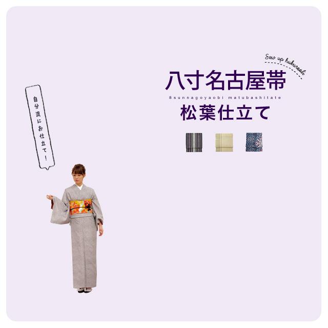 未着用　名古屋帯　松葉仕立て　金糸　夏用 羅　ヱ霞　黒帯　着物　072a u 未着用 名古屋帯 松葉仕立て 金糸 夏用 羅 ヱ霞 黒帯 着物 072a u