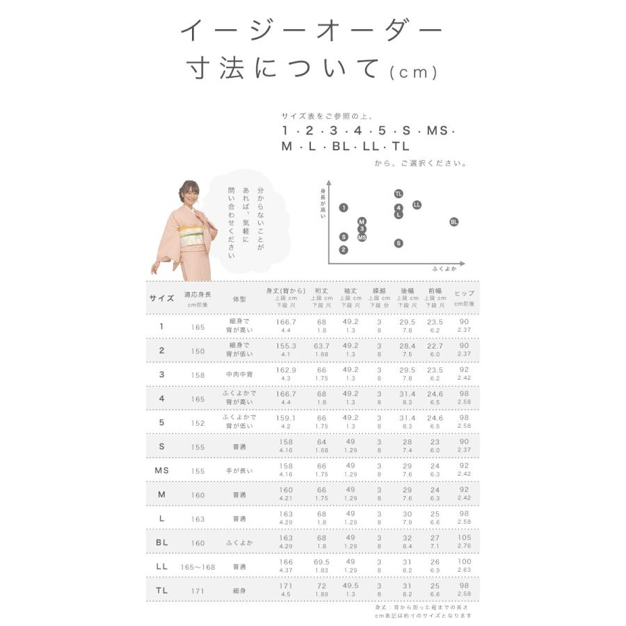 【当店購入商品限定】未仕立て着物 反物 袷専用 イージーオーダー ポリエステル【仕立て期間目安・約45日程度】胴裏・八掛込み 当店購入商品限定】未仕立て着物 反物 袷専用 イージーオーダー
