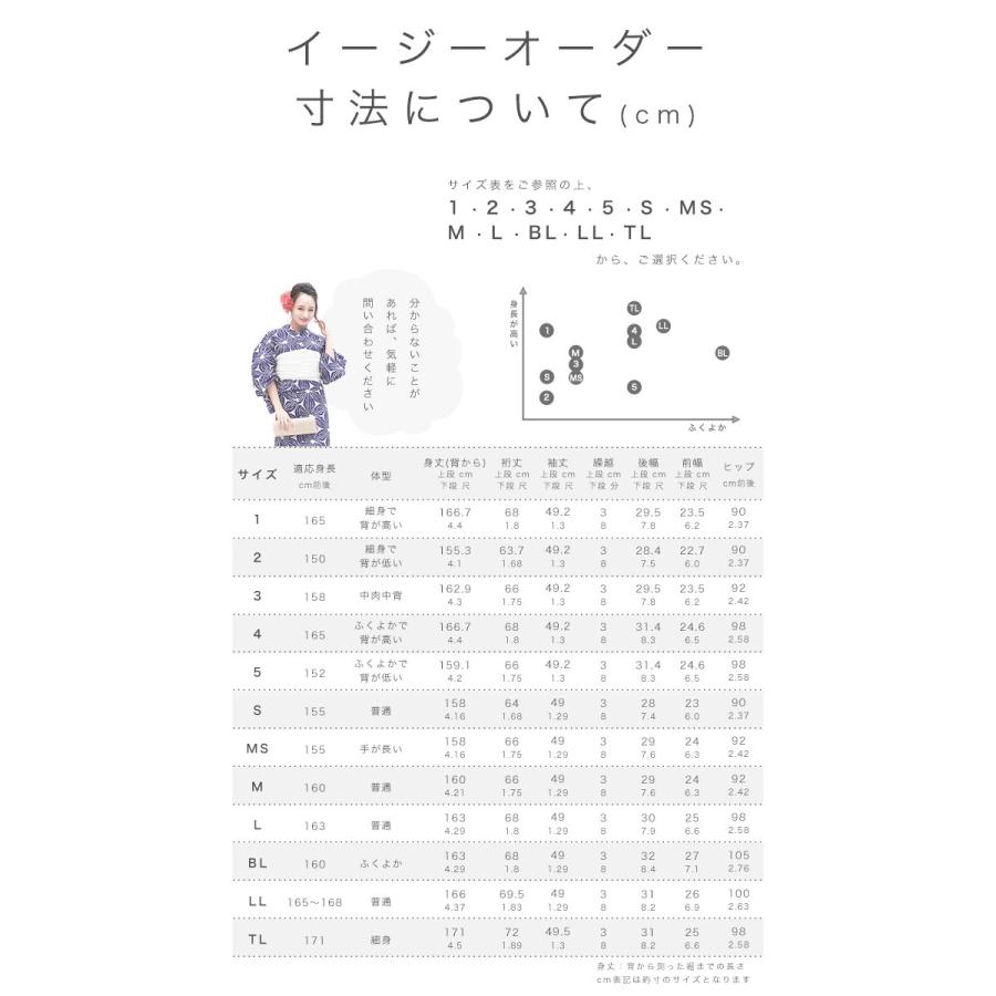 【当店購入商品限定】未仕立て浴衣 反物 イージーオーダー【仕立て期間目安・約45日程度】 当店購入商品限定】未仕立て浴衣 反物 イージーオーダー【仕立て期間