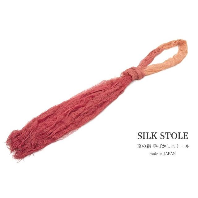 ストール 橙 紅色 オレンジ レッド 絹 シルク 透かし編み 手ぼかし 京の絹 グラデーション ショール 日本製｜soubien