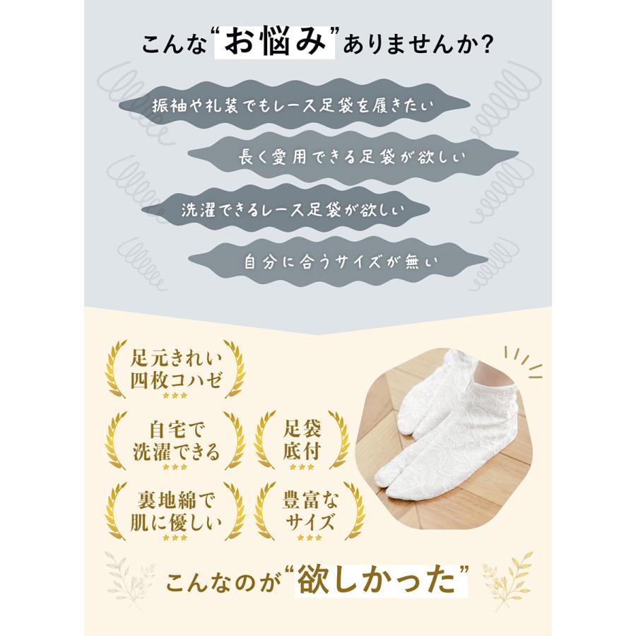 SOUBIEN（創美苑） 足袋 レース レディース 22.5~25.5cm 透けない