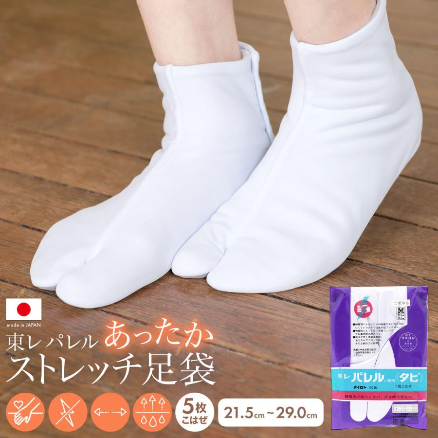 SOUBIEN（創美苑） 足袋 たび 靴下 ストレッチ 女性 冬 和装小物