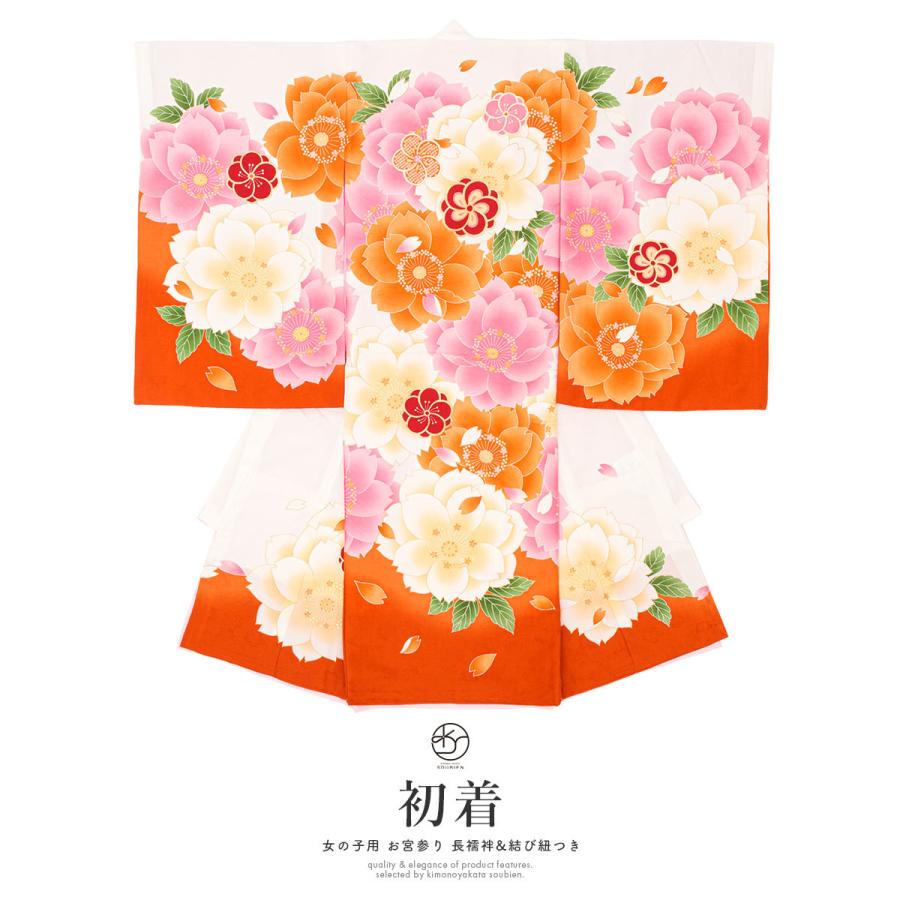 SOUBIEN（創美苑） 産着 女 女の子 販売 初着 橙色 オレンジ 桜 花