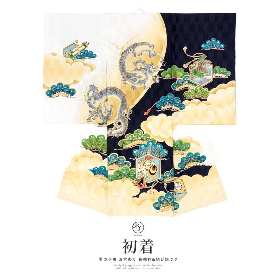 産着 男 男の子 販売 初着 紺 ネイビー 金色 龍 松 和柄 男児 掛け着  