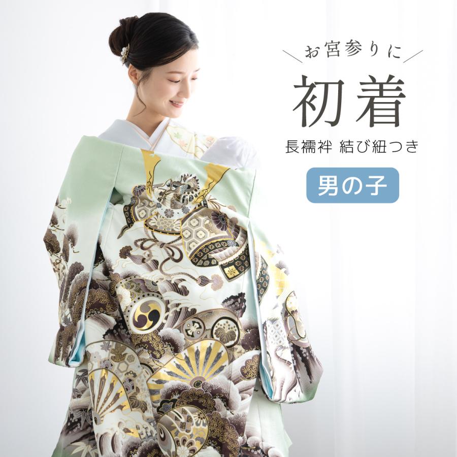 1-11　正絹　男の子お祝い着物　長襦袢付き　産着　逸品 SOUBIEN（創美苑） 初着 産着 男の子 販売 長襦袢付き グリーン 緑 兜