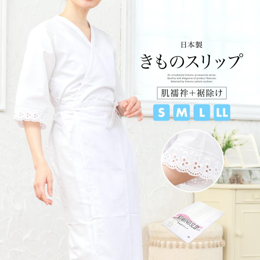 未使用 着物スリップ 和装下着 白 レース付 SOUBIEN（創美苑） 着物スリップ レディース ブラジャー機能付き 白 黒